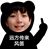 万能角色