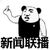预言家日报