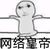 谢仰大帅比