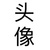 周文洋