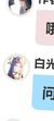 白光瑩