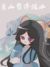 小青