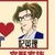 妃英理