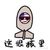 龙套