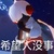 正太