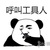 万能角色