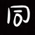 同学A