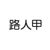 礼宾