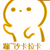 郁米