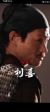 刘喜