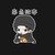 反派