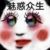 北鼻系统