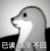 阿念