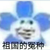 所有人