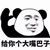 麻花系统