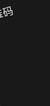 ？？？