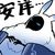 深渊法师