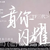 龙套