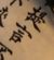 林书豪
