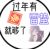 雷蛰