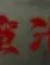 新闻