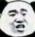 熊大