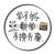 无名之辈