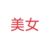 順?gòu)?/>
                                <p>順?gòu)?/p>
                            </a>
                        </div>
                    <a href=