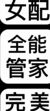 萬能人物