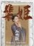 裴心竹