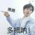 贺峻霖