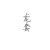 龍?zhí)?/>
                                <p>龍?zhí)?/p>
                            </a>
                        <a href=