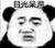 某跑龙套的