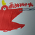 阿蛟龙形