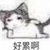 只是NPC而已