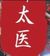 韩北言