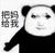 体育老屎