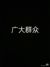 龍?zhí)?/>
                                <p>龍?zhí)?/p>
                            </a>
                        <a href=
