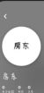 房東