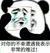 某个参赛者