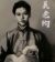 吳老狗