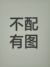 海兵1号