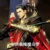 降魔