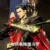 降魔