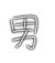 吉尔塔
