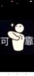全教授