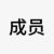 废物工会成员