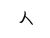 亚轩妈妈