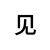 李总