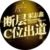白母